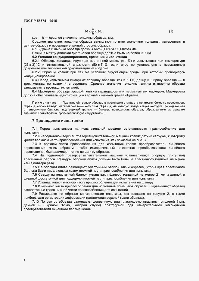 Страница 7 ГОСТ Р 56774-2015