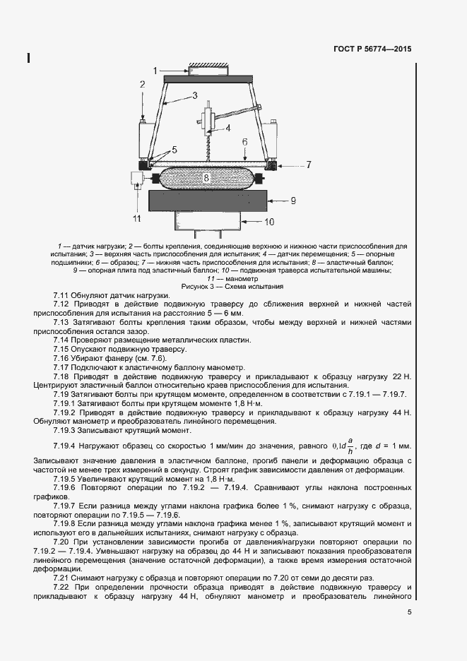 Страница 8 ГОСТ Р 56774-2015