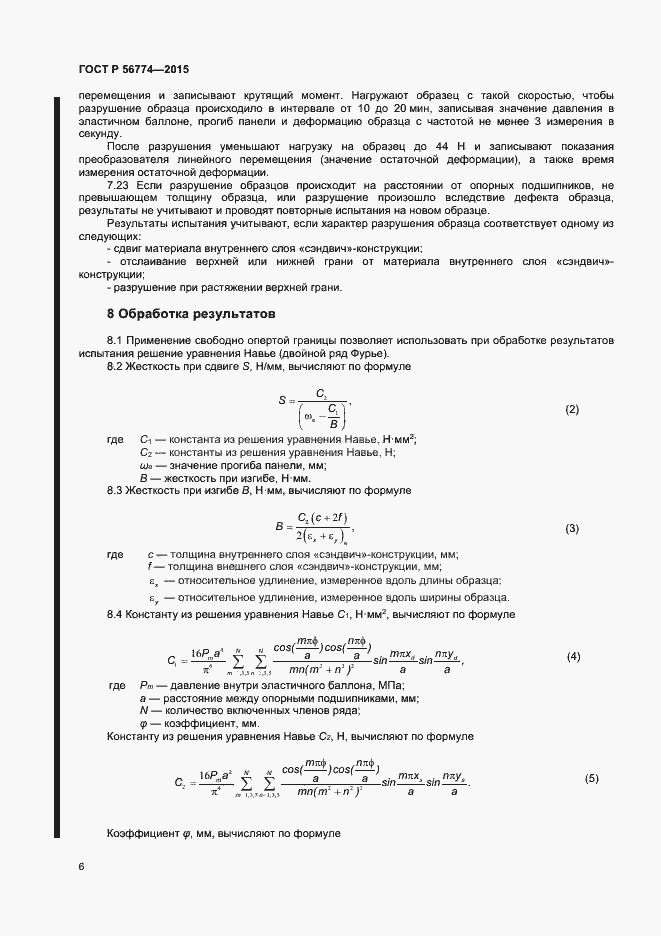 Страница 9 ГОСТ Р 56774-2015