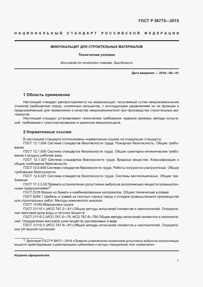 Страница 4 ГОСТ Р 56775-2015