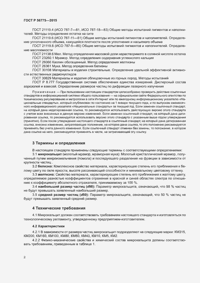 Страница 5 ГОСТ Р 56775-2015