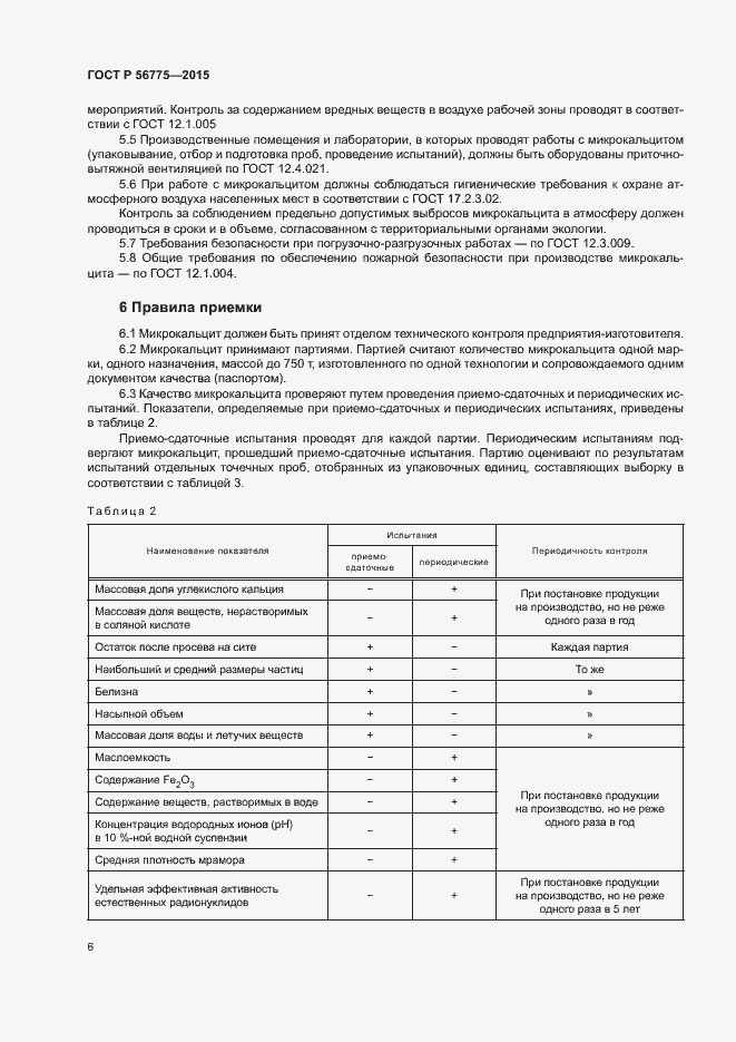 Страница 9 ГОСТ Р 56775-2015