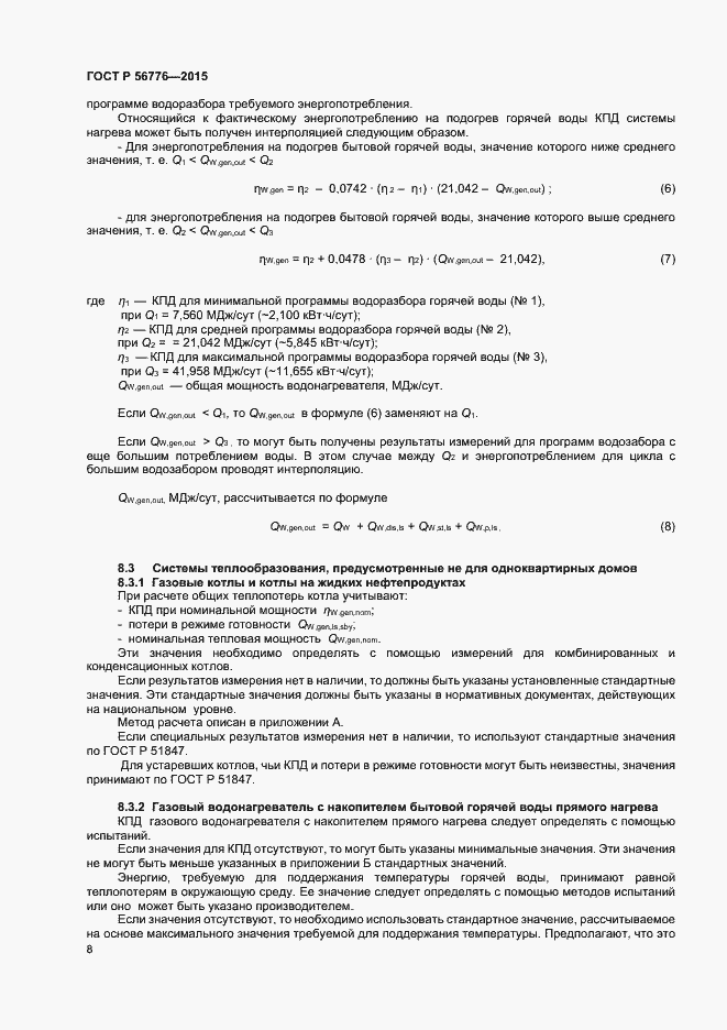 Страница 11 ГОСТ Р 56776-2015