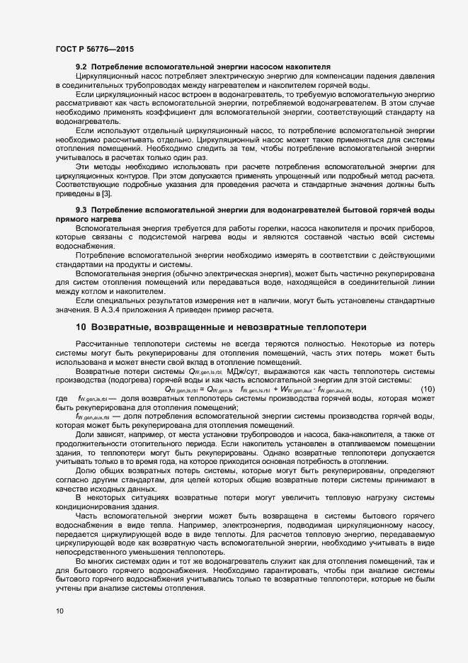 Страница 13 ГОСТ Р 56776-2015