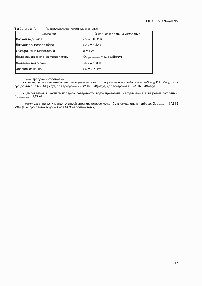 Страница 20 ГОСТ Р 56776-2015