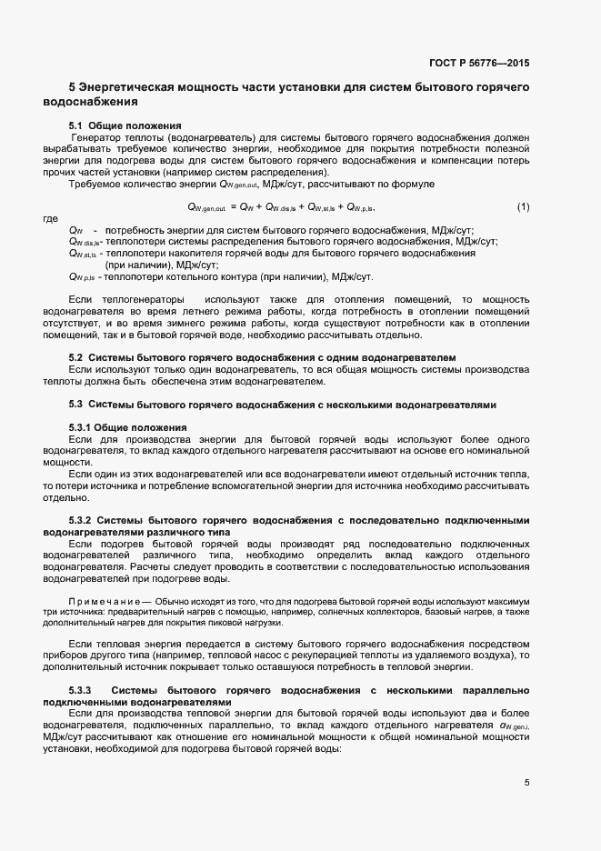 Страница 8 ГОСТ Р 56776-2015