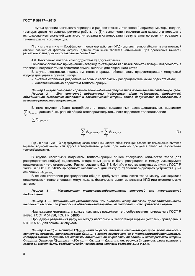 Страница 12 ГОСТ Р 56777-2015