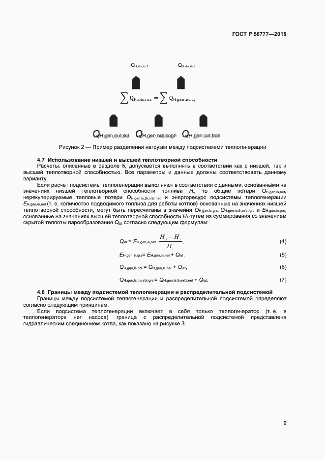 Страница 13 ГОСТ Р 56777-2015