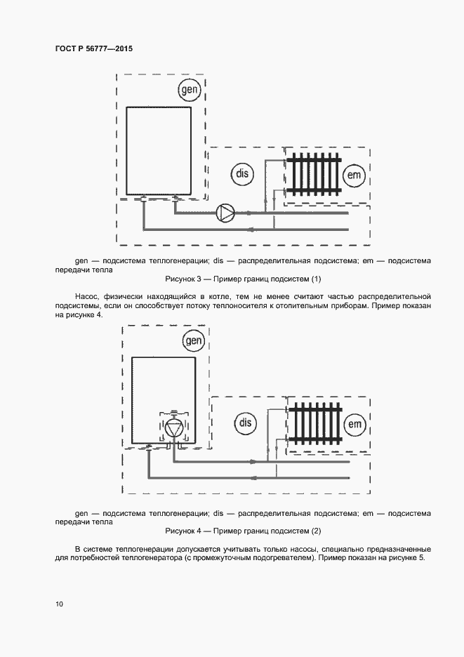 Страница 14 ГОСТ Р 56777-2015