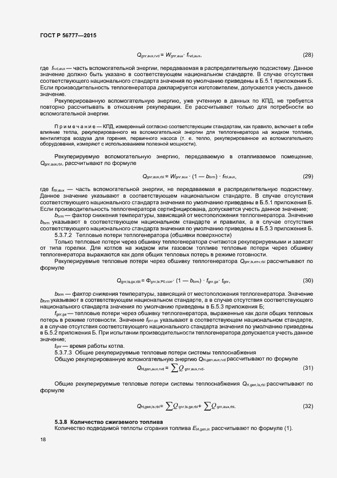 Страница 22 ГОСТ Р 56777-2015