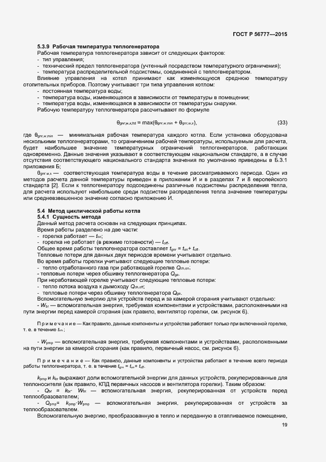 Страница 23 ГОСТ Р 56777-2015