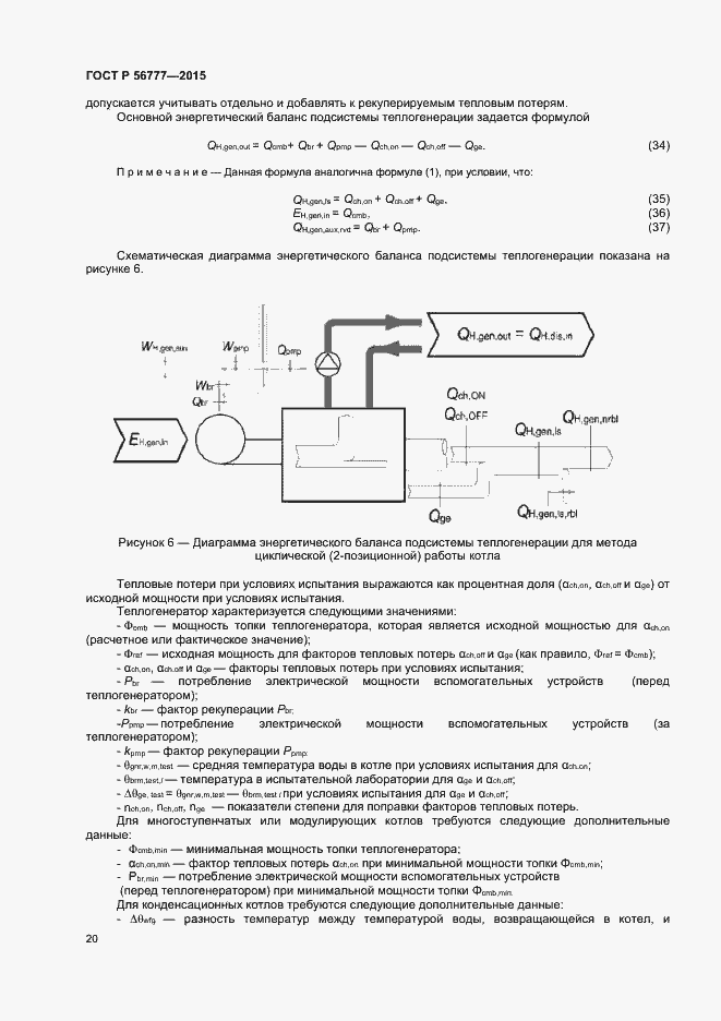 Страница 24 ГОСТ Р 56777-2015
