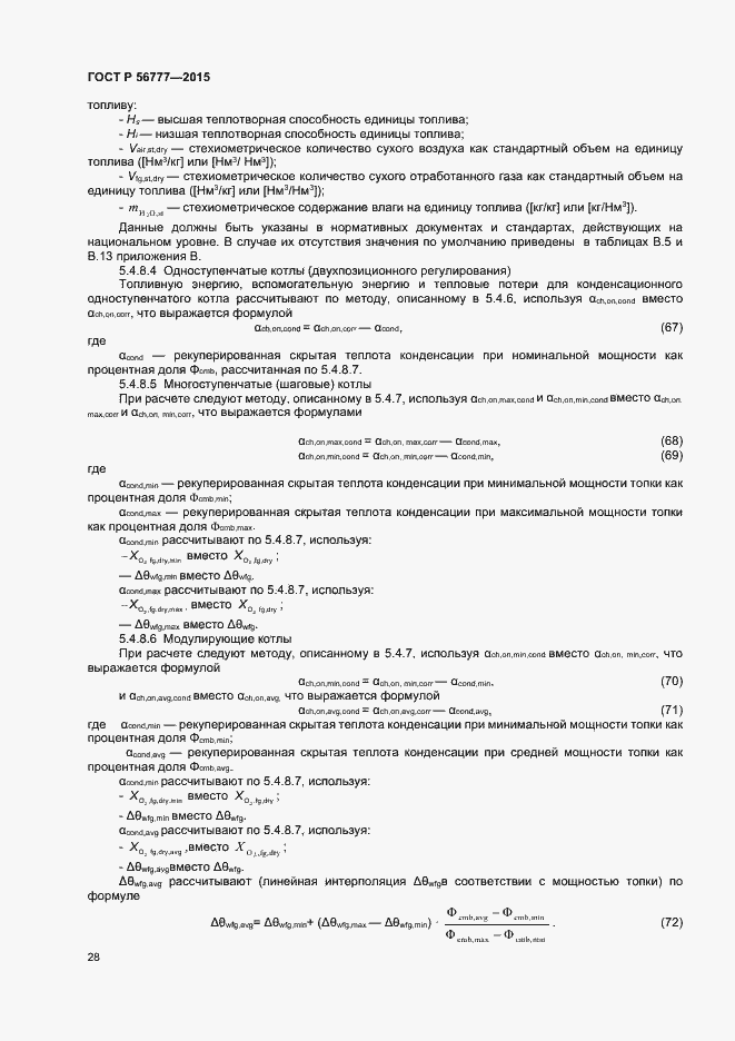 Страница 32 ГОСТ Р 56777-2015