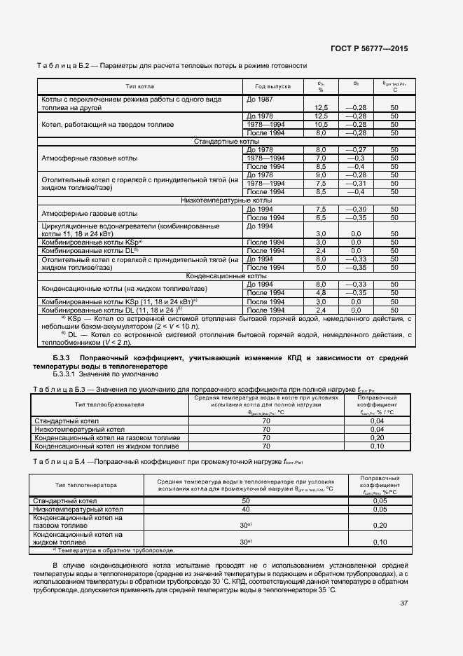Страница 41 ГОСТ Р 56777-2015