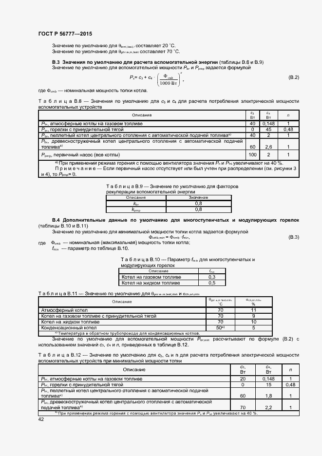 Страница 46 ГОСТ Р 56777-2015