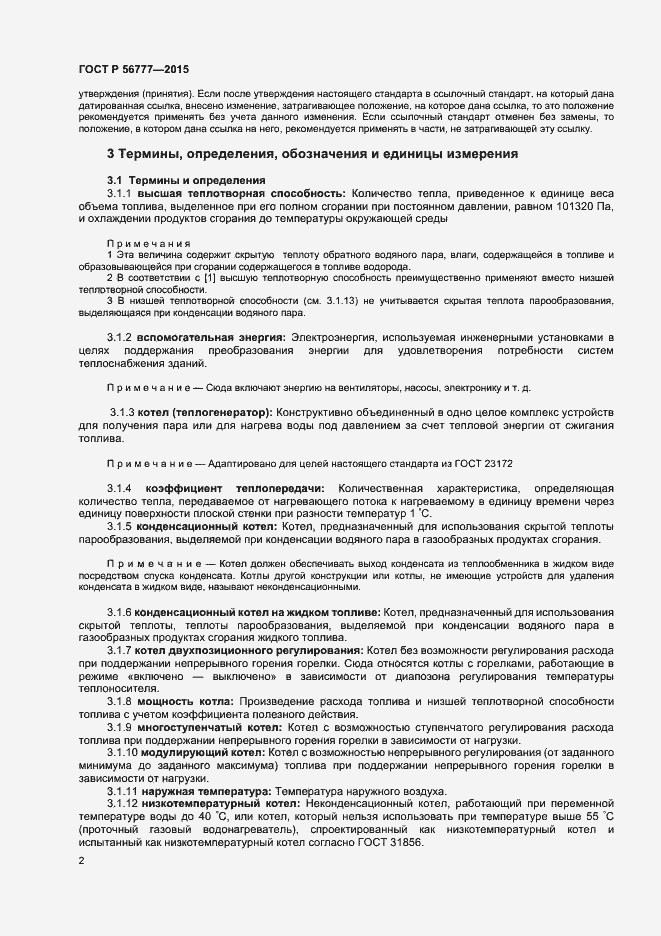 Страница 6 ГОСТ Р 56777-2015