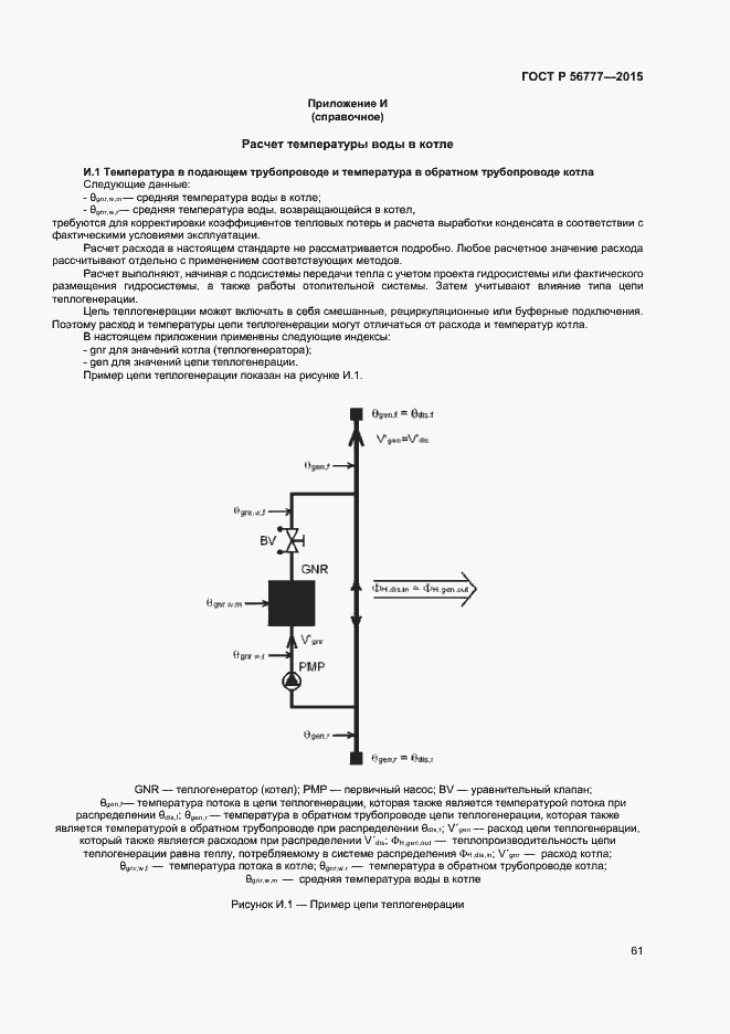 Страница 65 ГОСТ Р 56777-2015