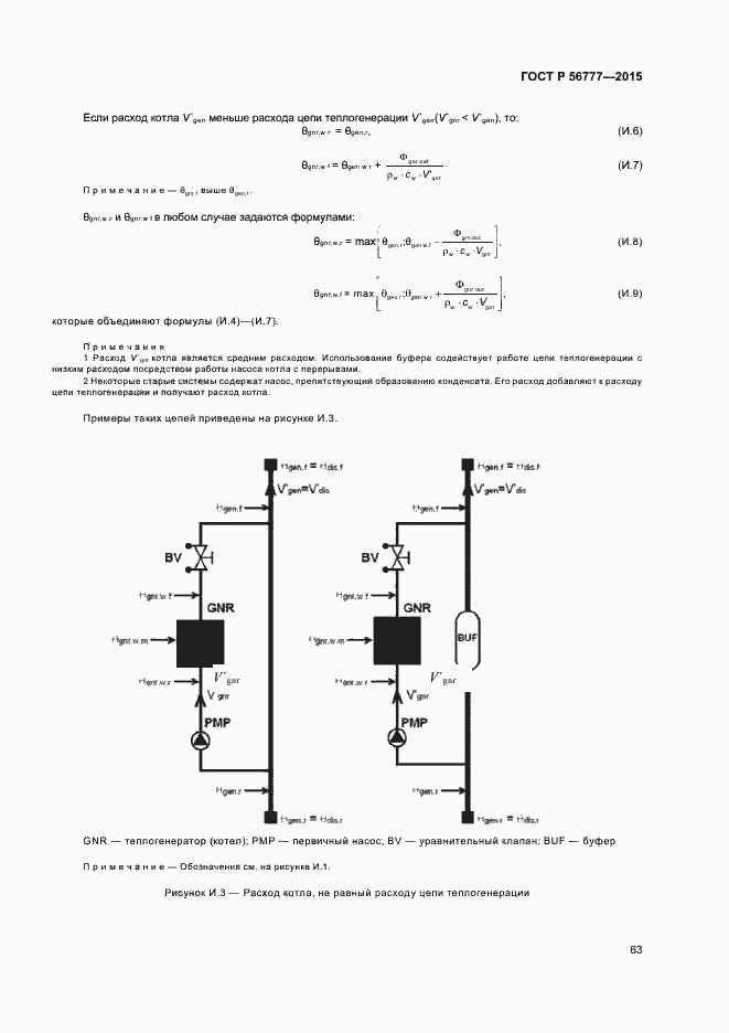 Страница 67 ГОСТ Р 56777-2015