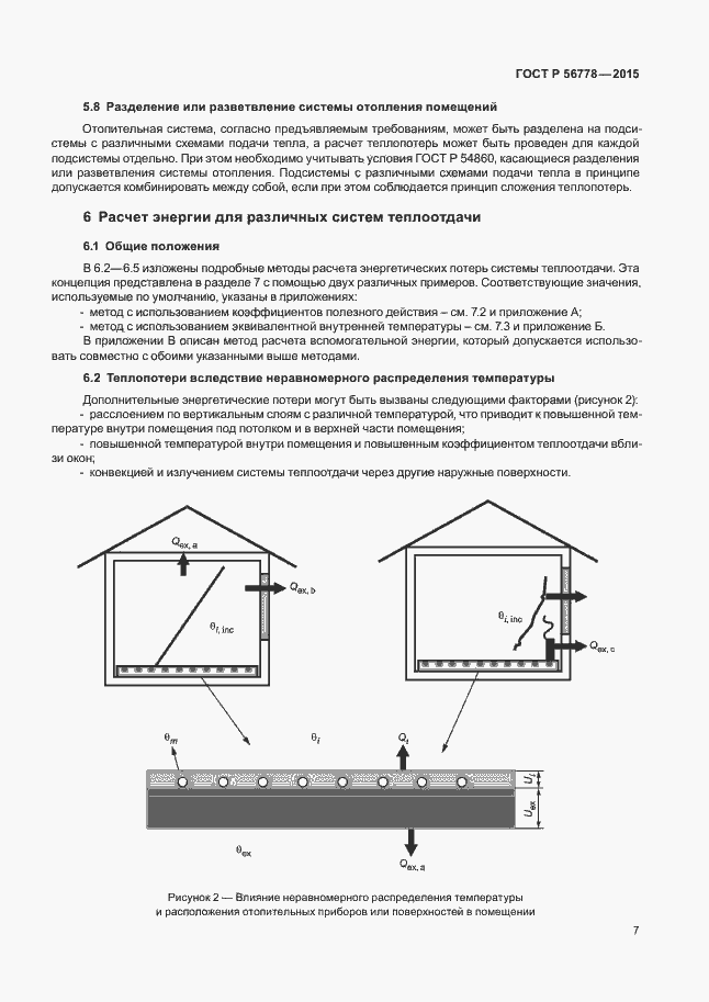 Страница 11 ГОСТ Р 56778-2015