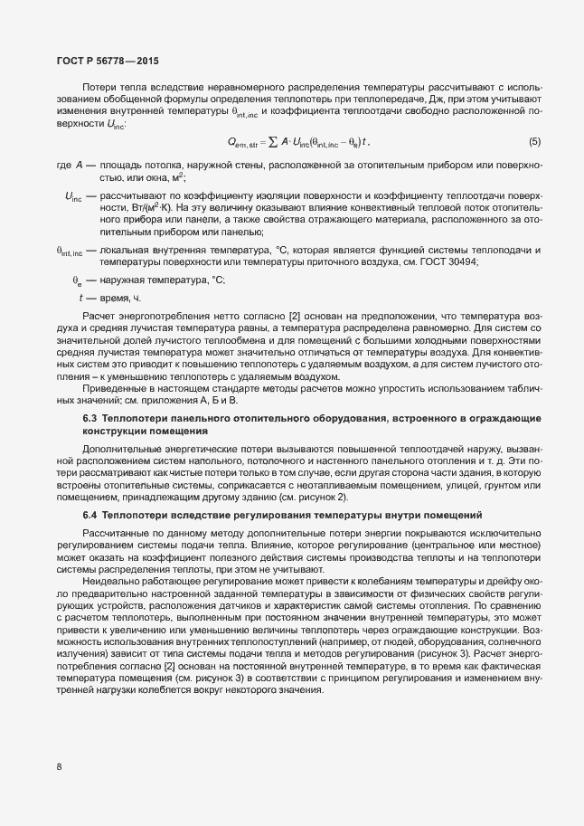 Страница 12 ГОСТ Р 56778-2015