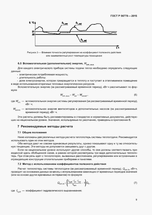 Страница 13 ГОСТ Р 56778-2015