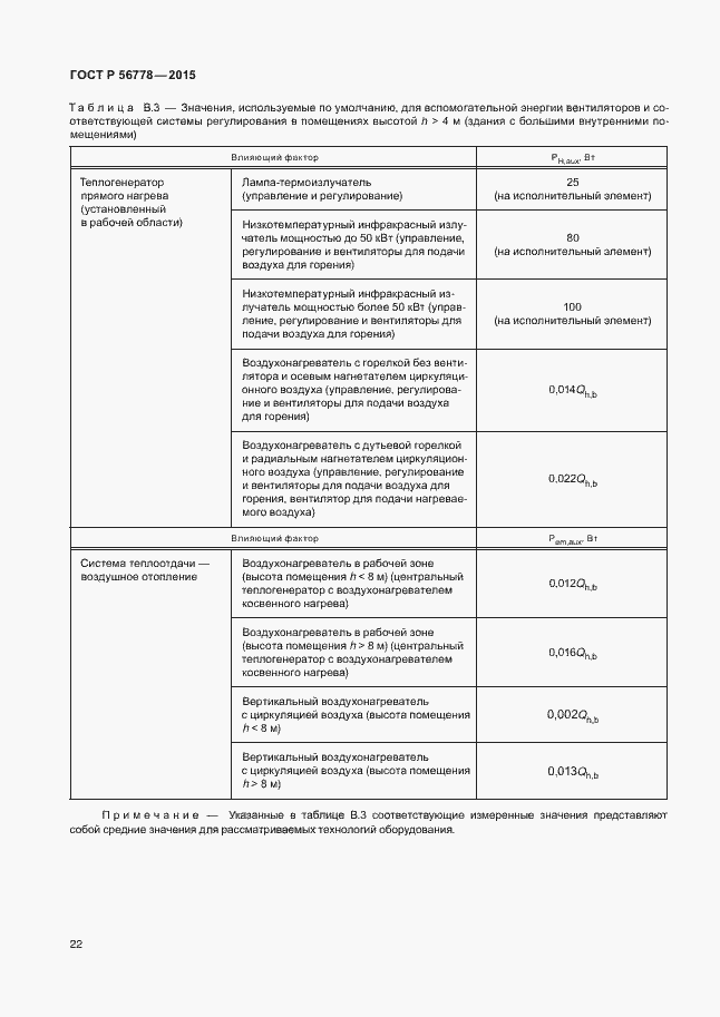 Страница 26 ГОСТ Р 56778-2015