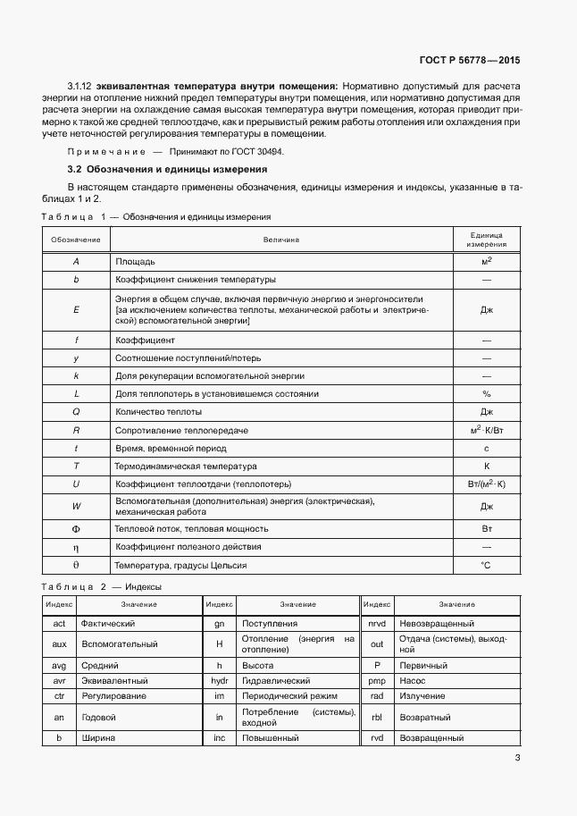 Страница 7 ГОСТ Р 56778-2015