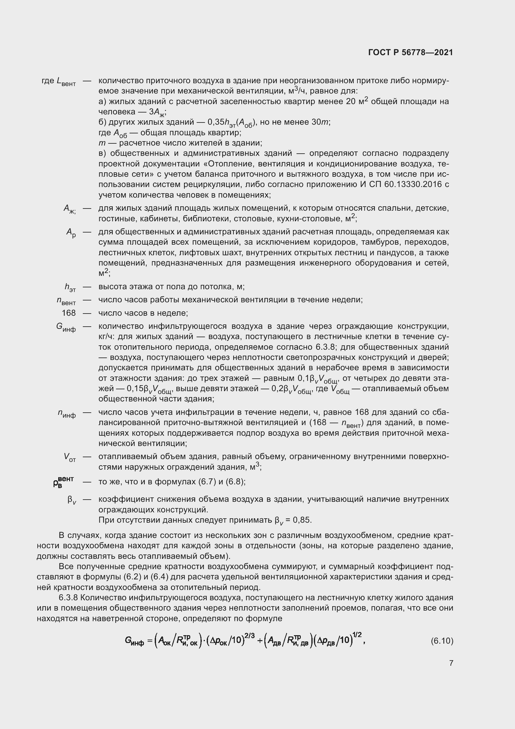 Страница 11 ГОСТ Р 56778-2021