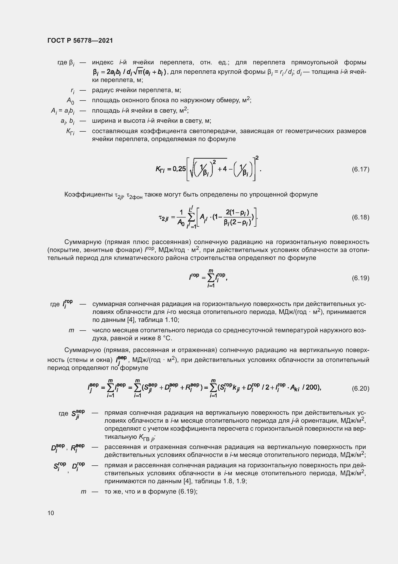 Страница 14 ГОСТ Р 56778-2021