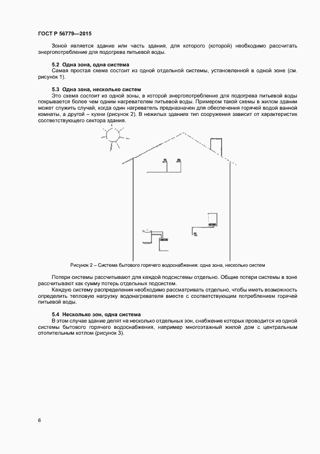 Страница 10 ГОСТ Р 56779-2015