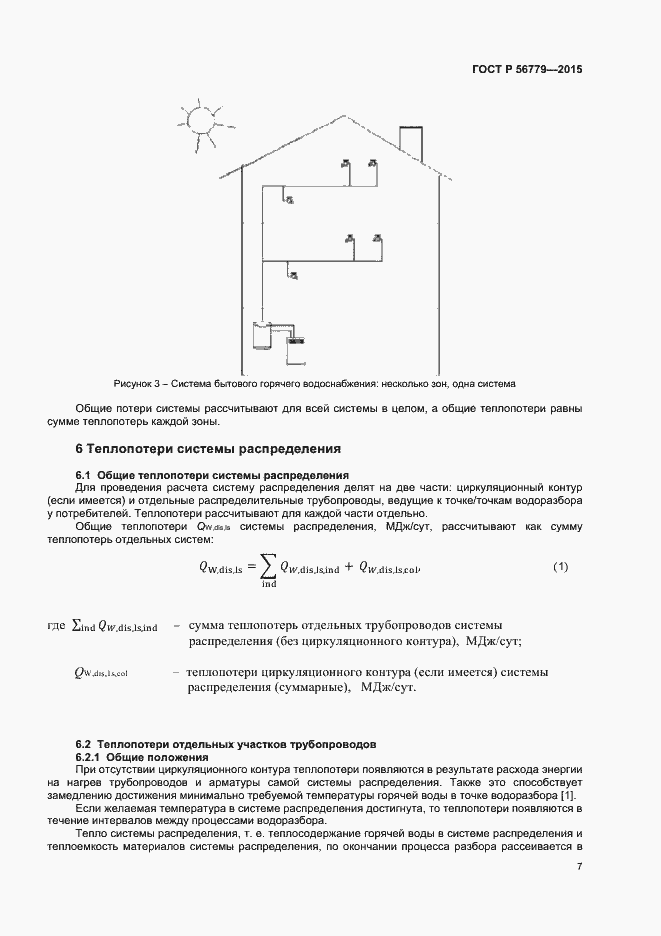 Страница 11 ГОСТ Р 56779-2015