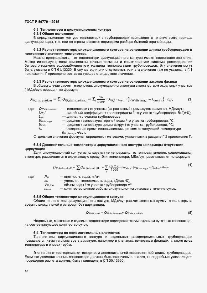 Страница 14 ГОСТ Р 56779-2015