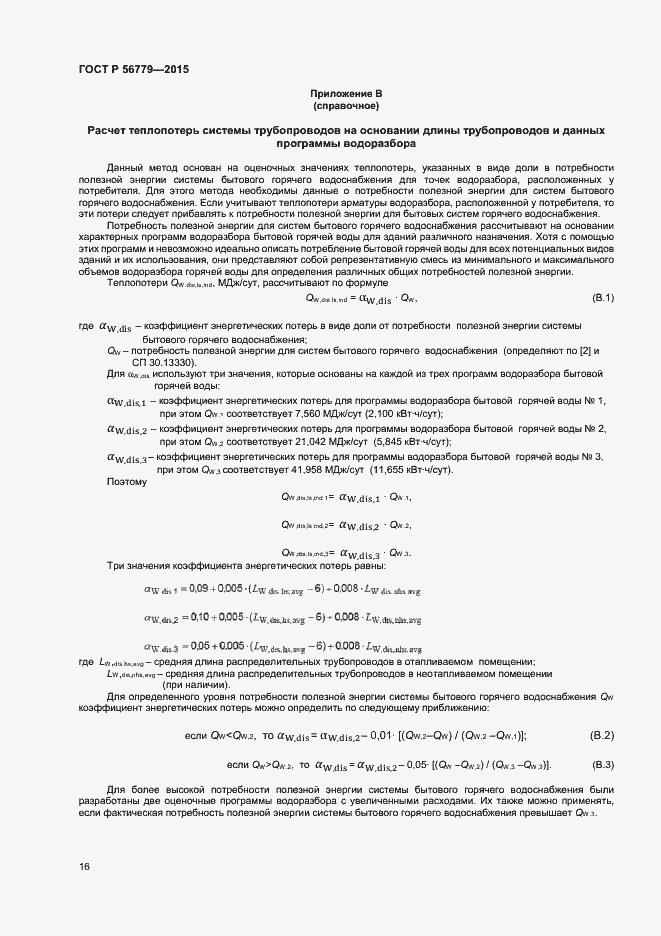 Страница 20 ГОСТ Р 56779-2015