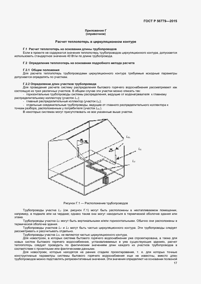 Страница 21 ГОСТ Р 56779-2015
