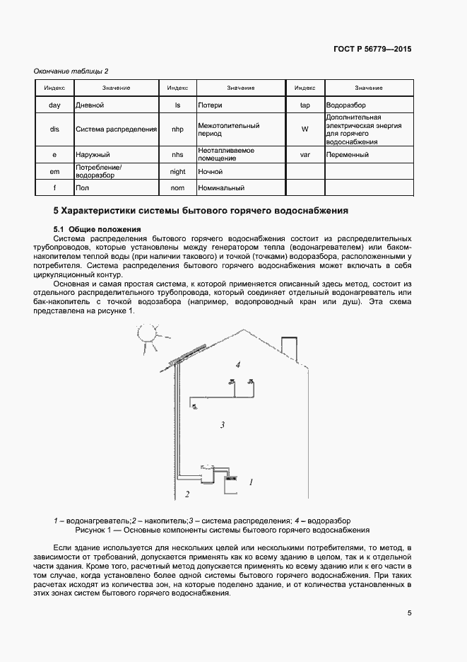 Страница 9 ГОСТ Р 56779-2015