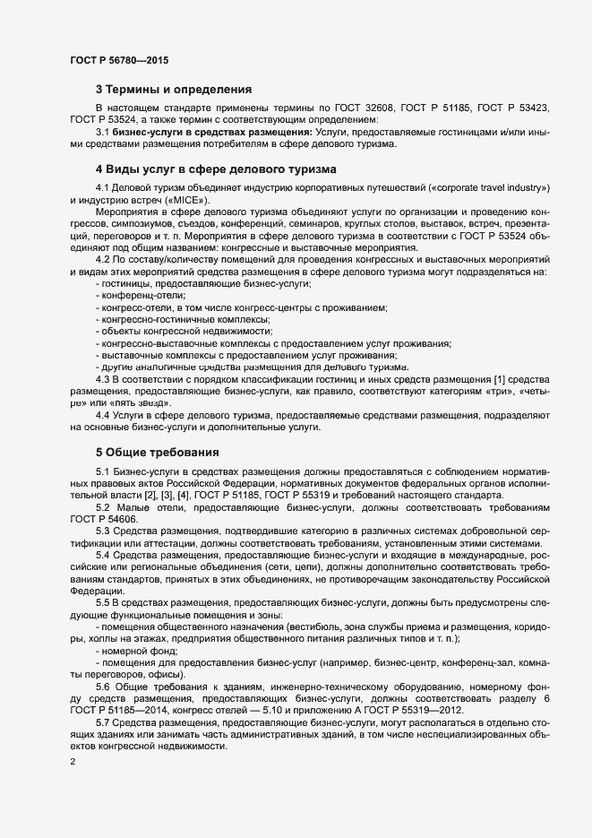 Страница 4 ГОСТ Р 56780-2015