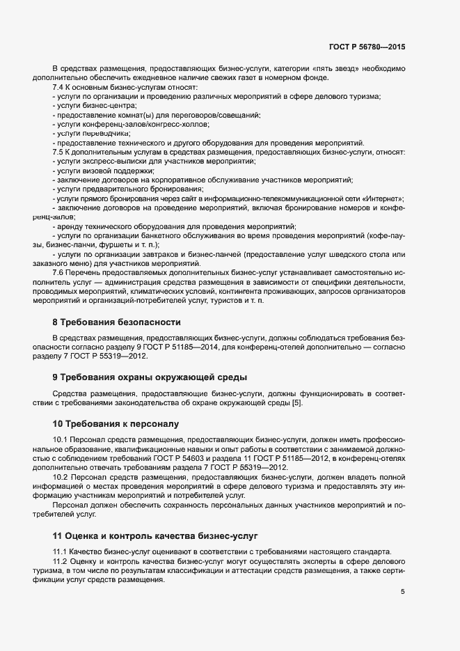 Страница 7 ГОСТ Р 56780-2015