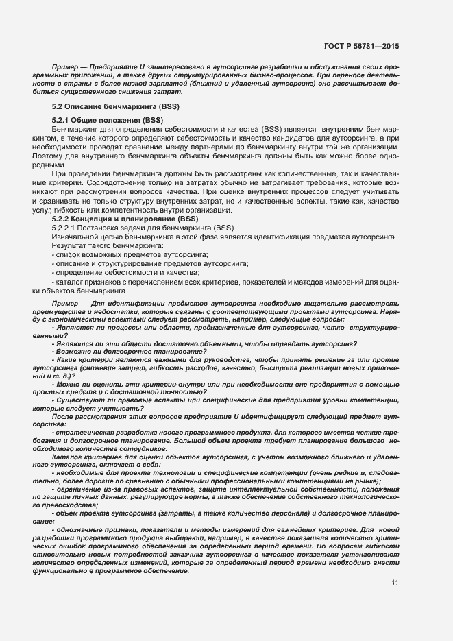 Страница 15 ГОСТ Р 56781-2015