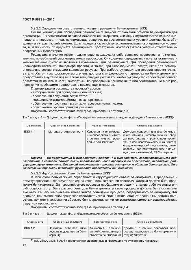 Страница 16 ГОСТ Р 56781-2015