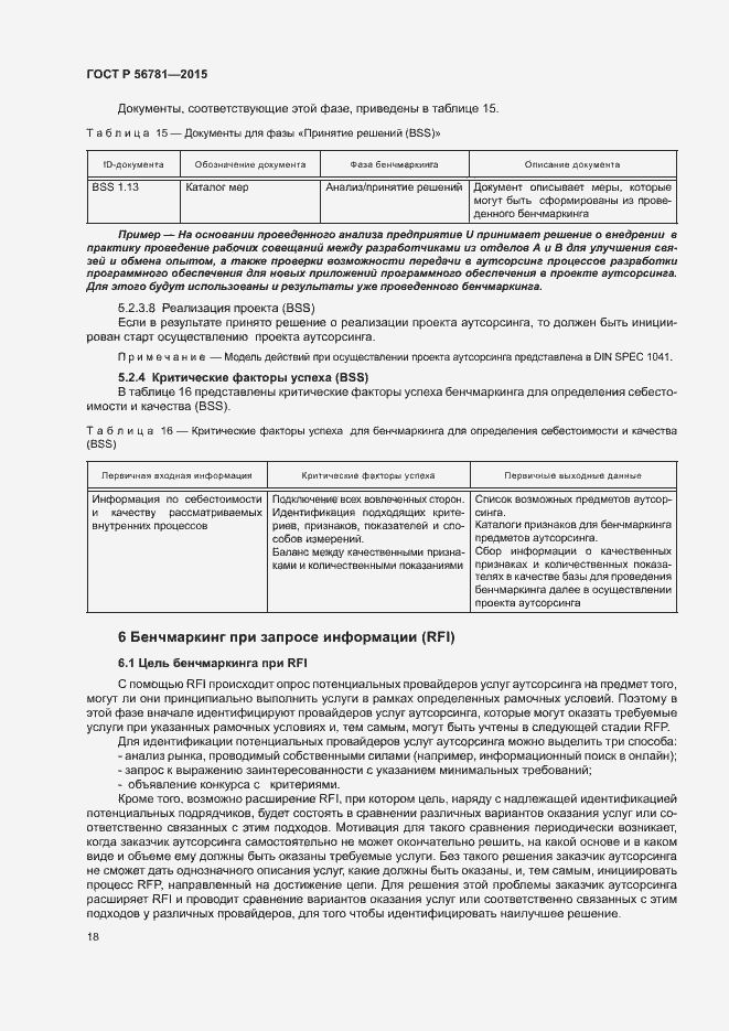 Страница 22 ГОСТ Р 56781-2015