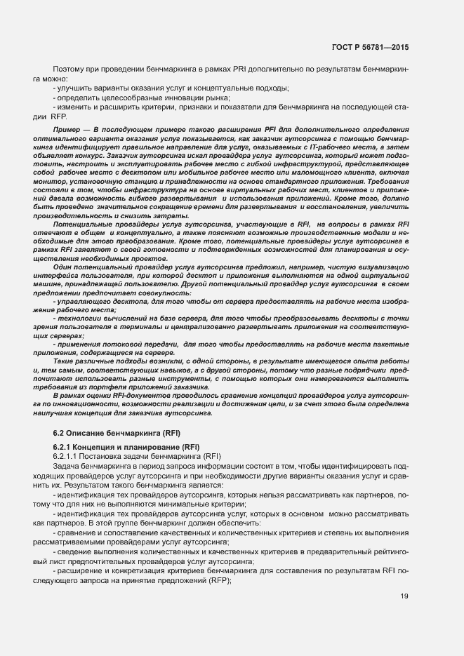 Страница 23 ГОСТ Р 56781-2015