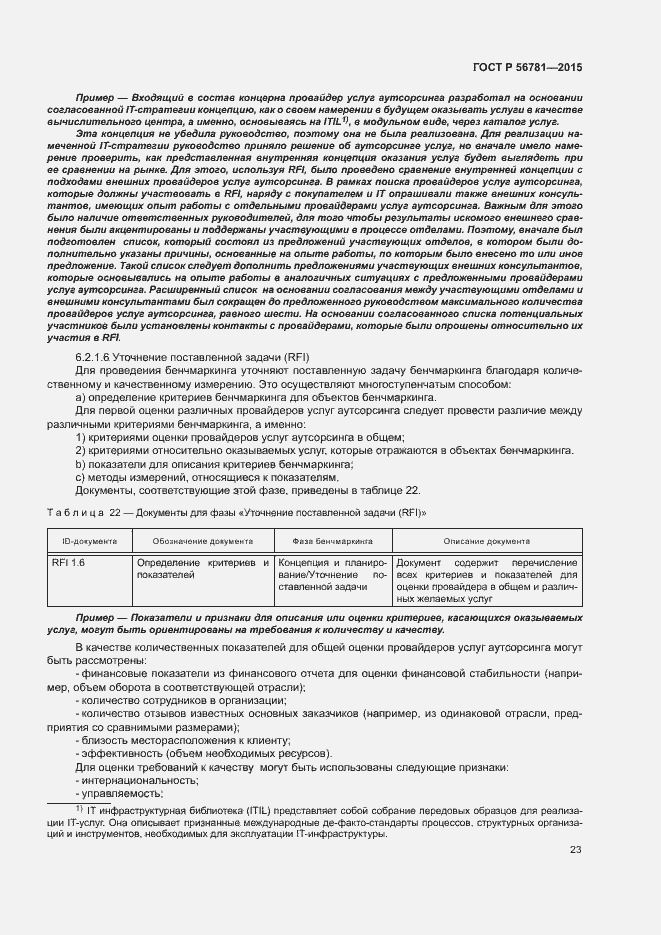 Страница 27 ГОСТ Р 56781-2015