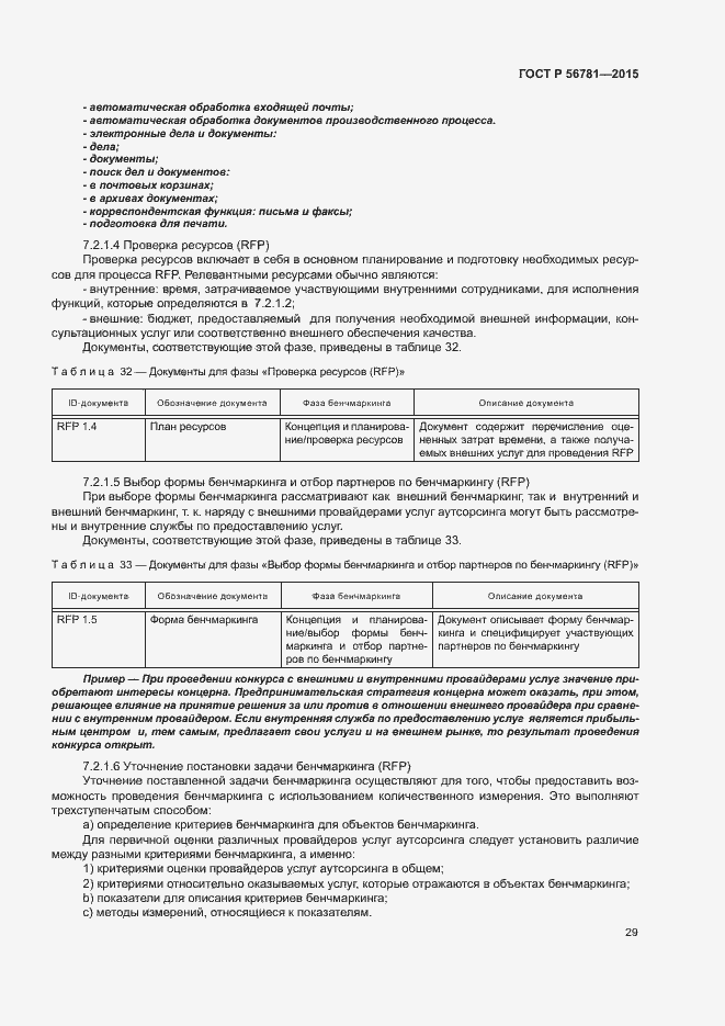Страница 33 ГОСТ Р 56781-2015