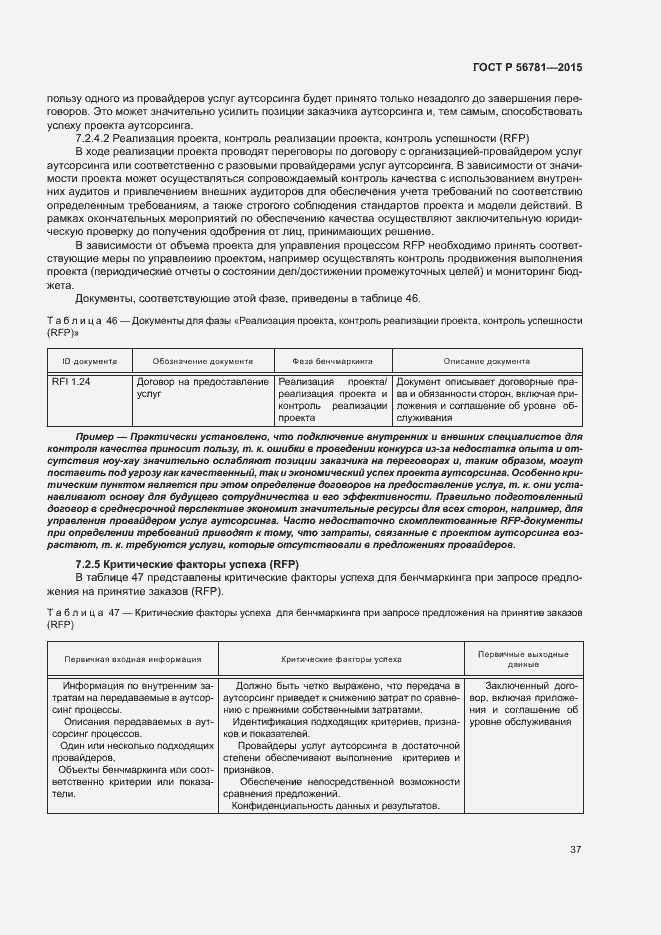 Страница 41 ГОСТ Р 56781-2015