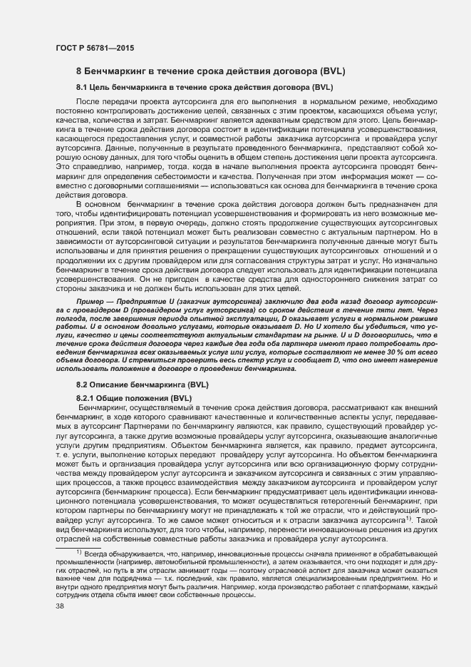 Страница 42 ГОСТ Р 56781-2015