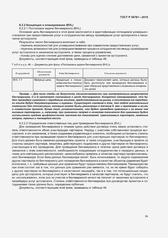 Страница 43 ГОСТ Р 56781-2015