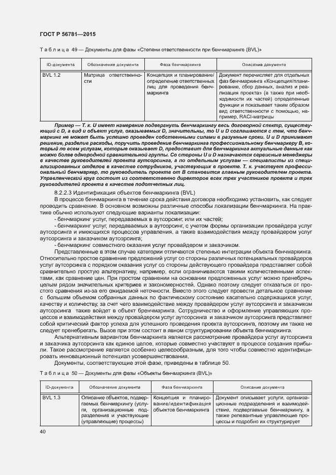 Страница 44 ГОСТ Р 56781-2015