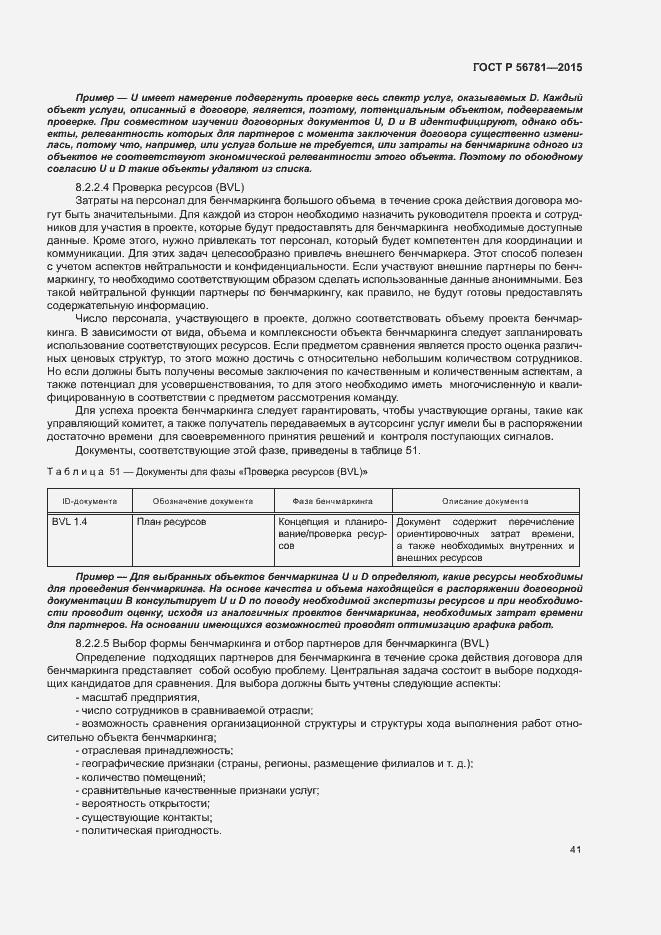 Страница 45 ГОСТ Р 56781-2015