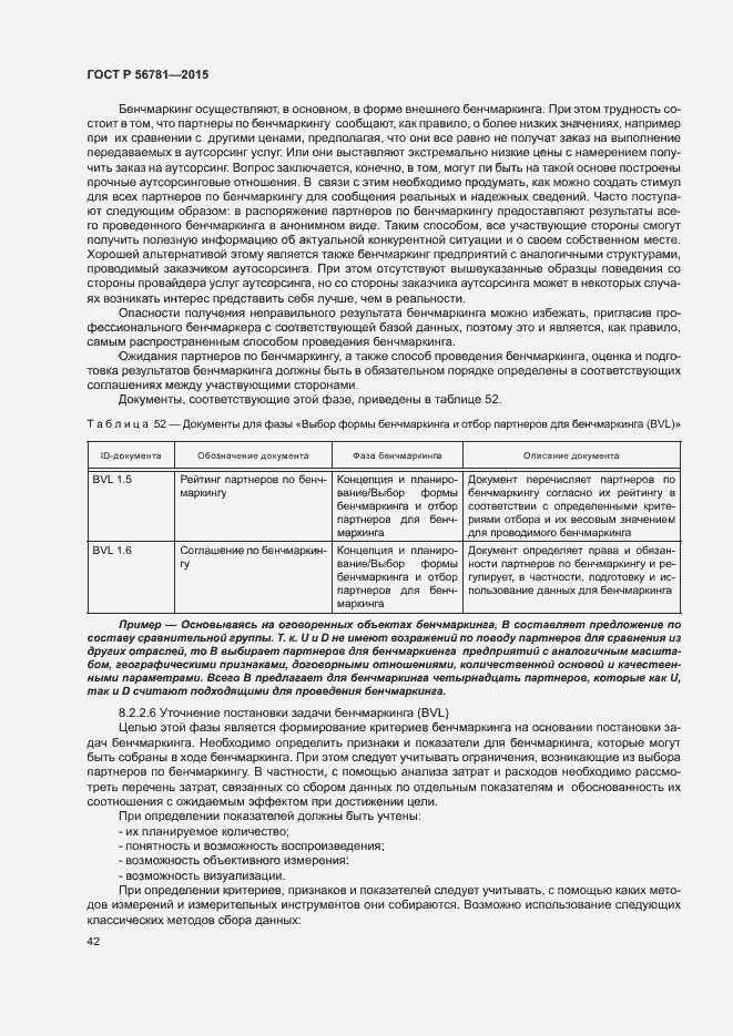 Страница 46 ГОСТ Р 56781-2015