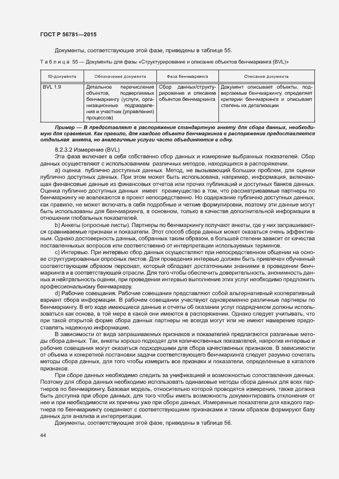 Страница 48 ГОСТ Р 56781-2015